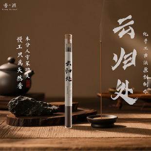 高阶原创云归处山林气息侧柏叶线香解压除烦