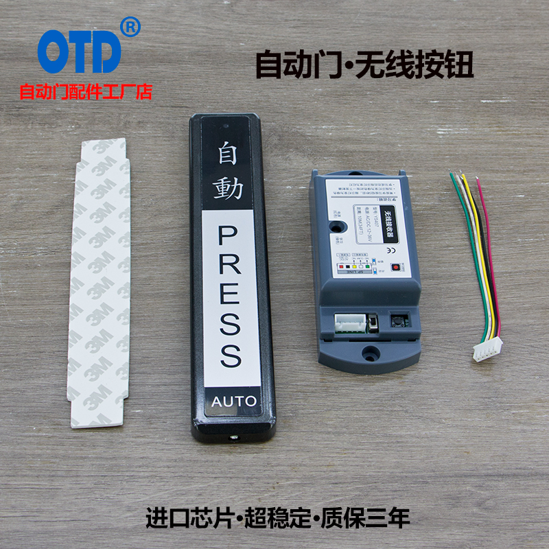 自动门无线手压开关感应门遥控按钮电动玻璃门黏贴型面板长条型
