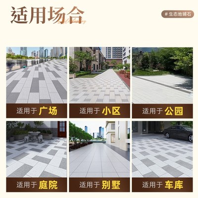 加厚生态地铺石室外庭院地砖pc砖户外花园小院子仿石材广场石英砖