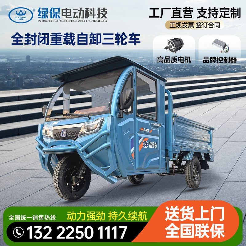 电动三轮车大功率可上牌拉货带棚半封闭载重王自卸重型农用货运