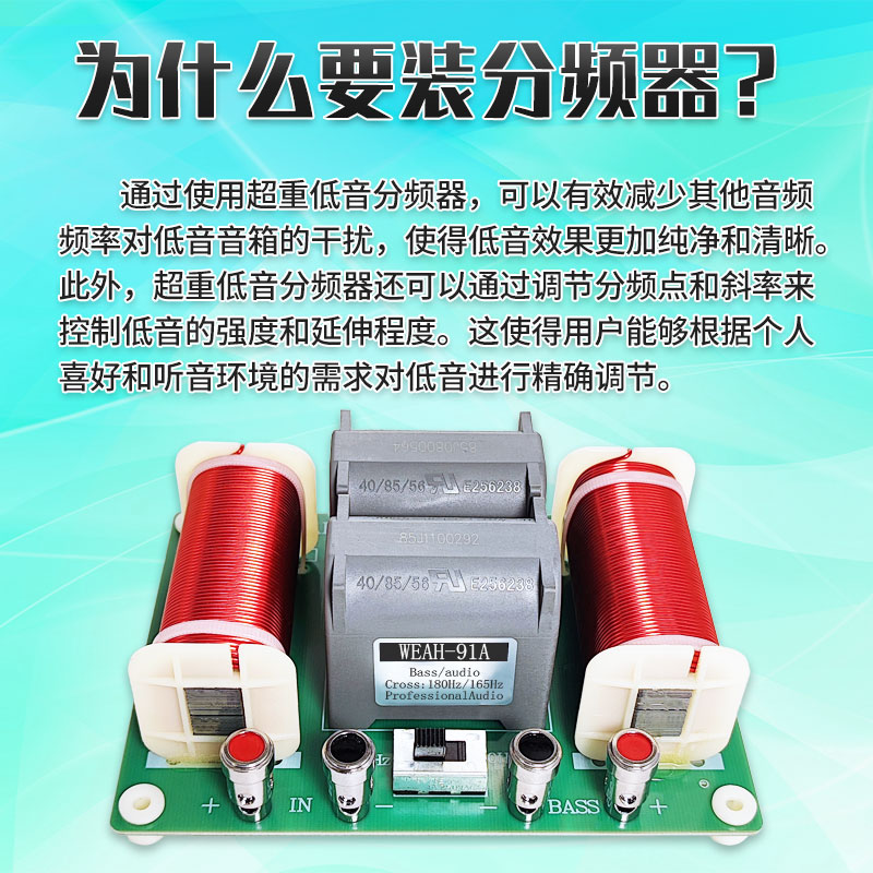 1000W2500W大功率超重低音分频器 舞台发烧级低音炮改装 音质升级