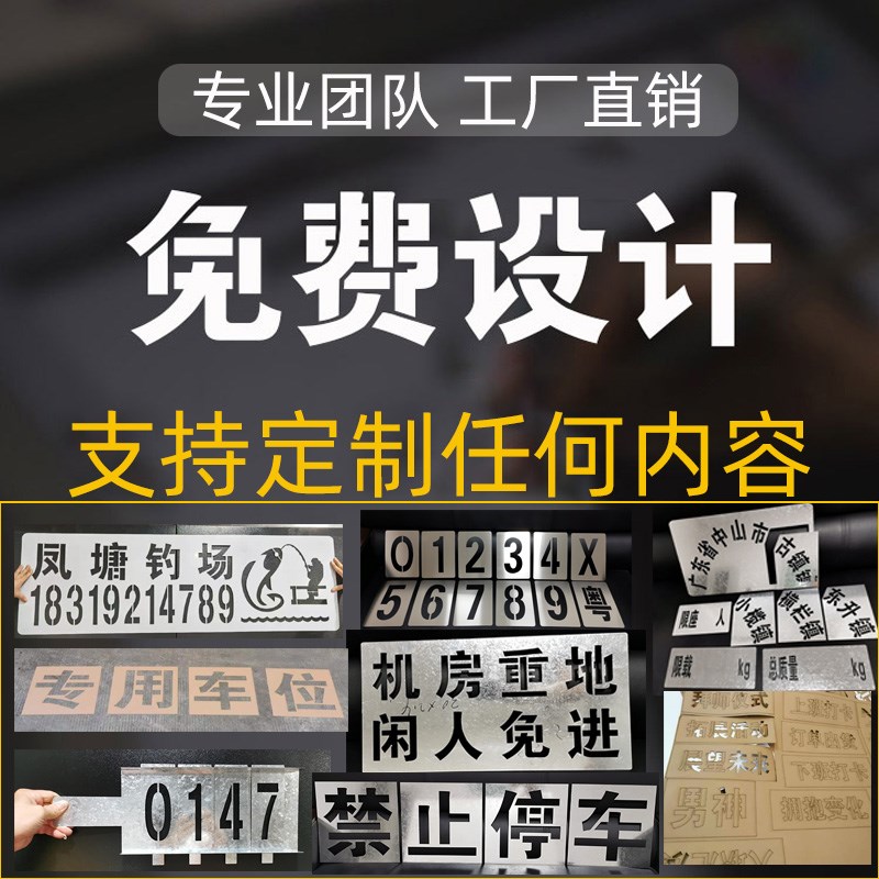 数字喷漆模板0到9喷号车位编号卡槽刻字母号码模具镂空字喷字模板