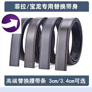 高端菲拉宝龙替换皮带不带头男士真皮3.4cm3cm2.9无扣无头腰带条
