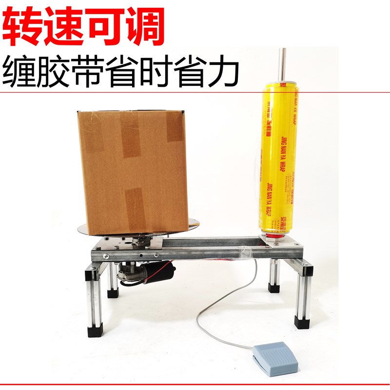 打包机缠绕膜电动自动旋转胶带包裹发货保鲜膜裹包机收紧转盘省力