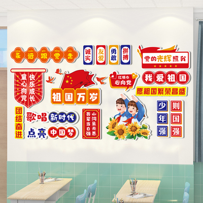 班级文化墙贴立体红色爱国主题励志标语国庆节黑板报教室布置装饰