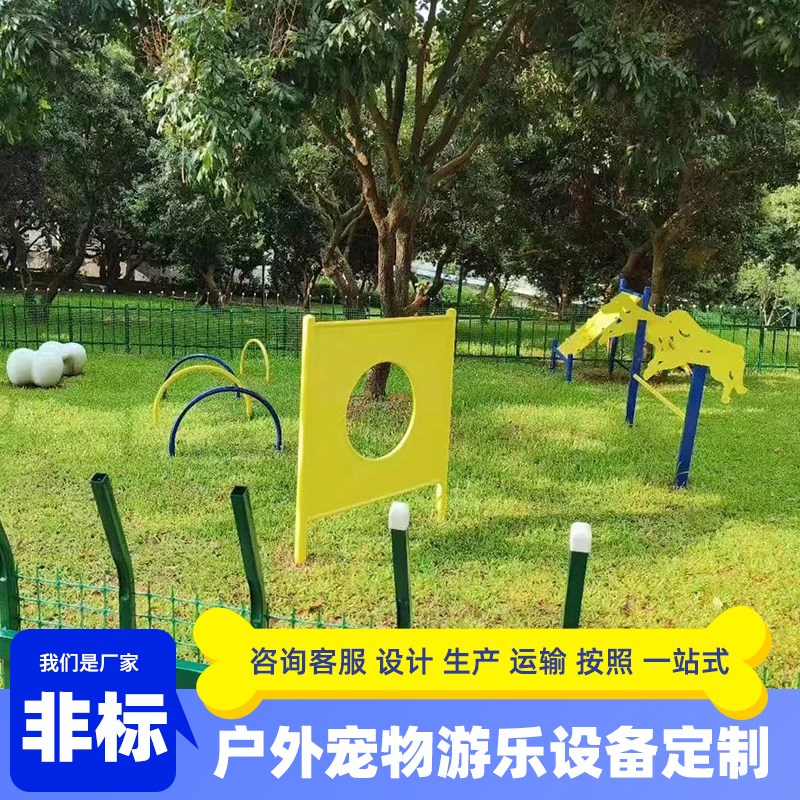 定制户外宠物乐园狗狗敏捷训练器材训犬绕杆钻洞套圈上下障碍玩具