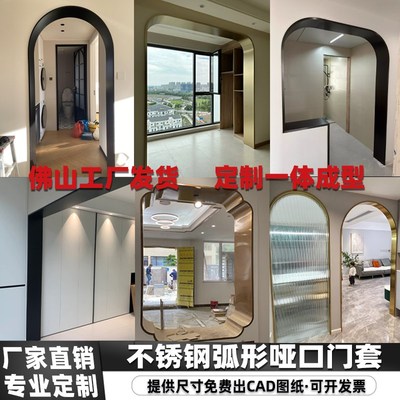 不锈钢金属门套弧形垭口包边异型包边门框拱门圆弧拉弯线条定制