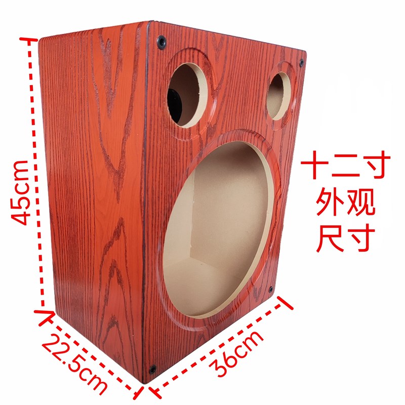 12寸双高音音箱空箱重低音炮箱体DIY音箱外壳喇叭改装木箱试音箱