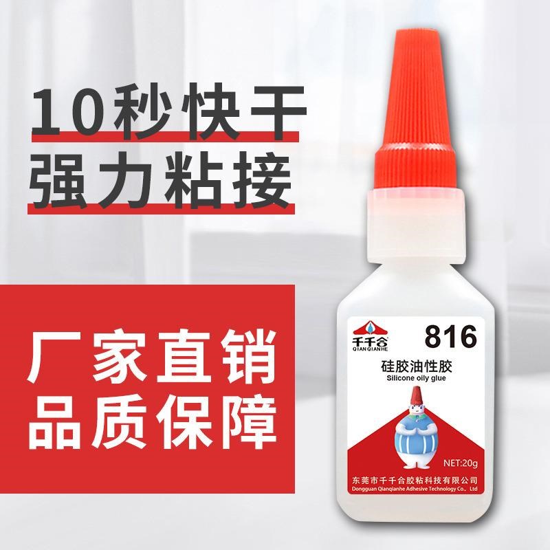 快干低白化816硅胶油性胶水手环 硅橡胶粘接胶水浓稠型透明胶水定