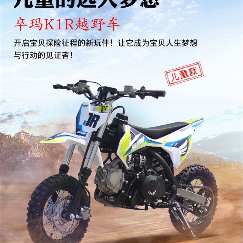 卒玛越野车125CC250发动机K3S3儿童新手特技车小高赛摩托山地林道