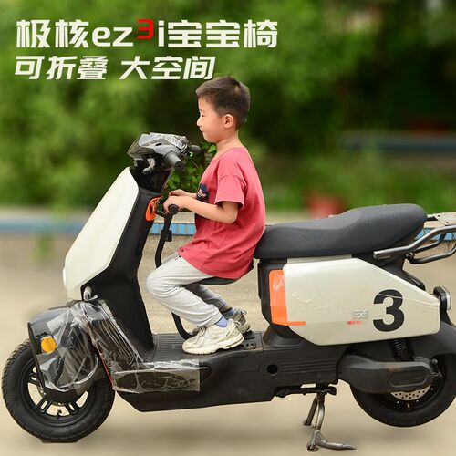 适用极核ez3i电动车 前置折叠 儿童座椅 宝宝椅2-8岁尾架改装配件