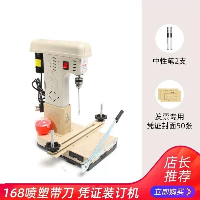 畅诺168电动打孔穿线装订机会计凭证装订机办公热熔胶管打孔机凭