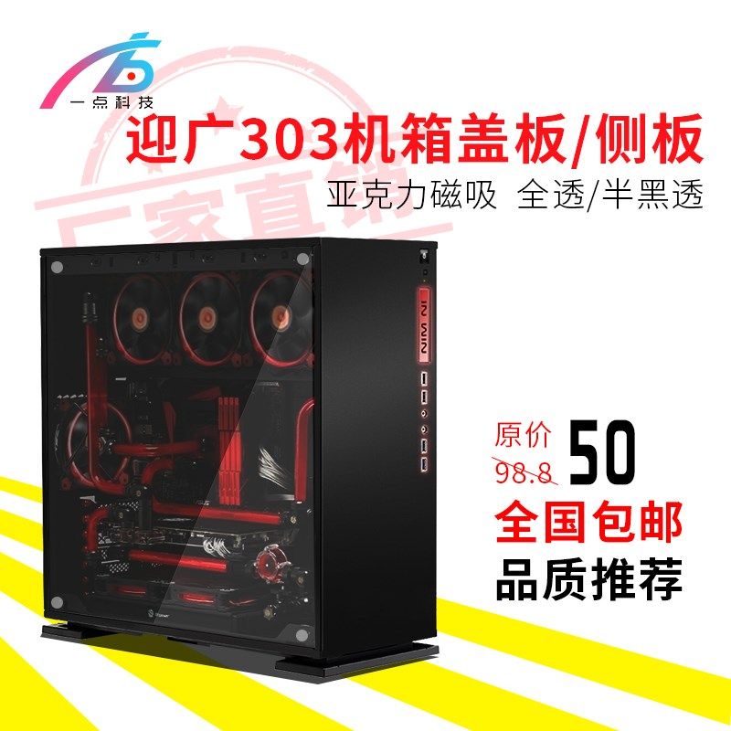 迎广303/805/905机箱盖板全透明亚克力面板侧板diy定制打孔黑透