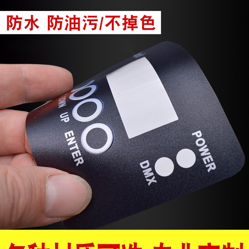 定制做不干胶标签PC薄膜开关按键透明磨沙塑片面板磨砂PVC铭