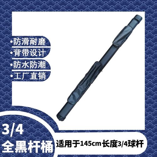 便携2孔筒1/2九球杆桶3/4大头杆小头杆杆袋收纳带式高档盒子