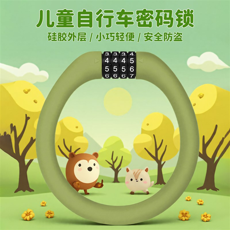 儿童自行车密码锁防盗锁山地公路车防偷专用便携固定式电动单车锁