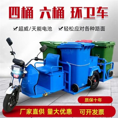 电动环卫垃圾车清运车物业学校乡村运输四六桶垃圾转运保洁三轮车