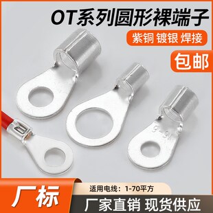 OT冷压端子圆f形裸端头紫铜焊接O形接线铜鼻子1 1.5 2.5