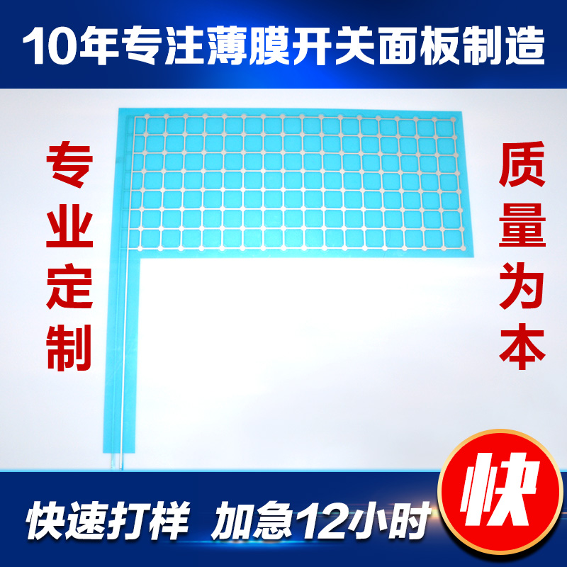 薄膜开关、触摸开关定制生产,低价打样薄U膜按键开关面板