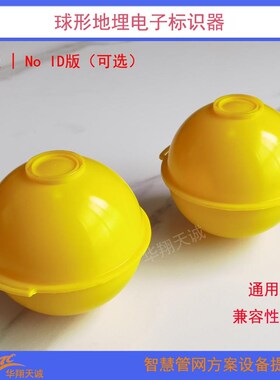 101.4KHZ通信光缆光纤管线定位球形电子标识器 RFID标识球 橙色