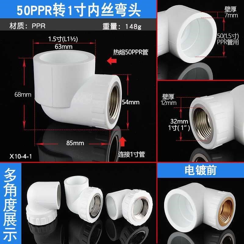 20PPR内丝弯头4分自来水管接头63转50接头配件40变32转25异径弯i.