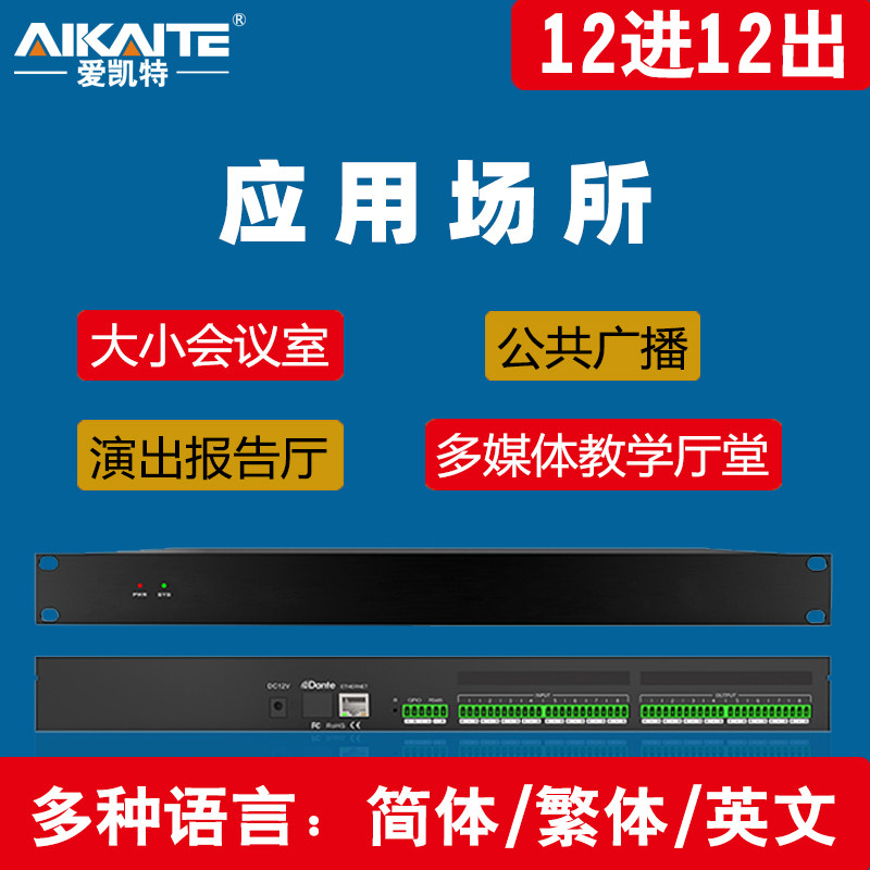 数字音频处理器8进8出16进16出音频矩阵会议混音反馈防啸叫消噪声