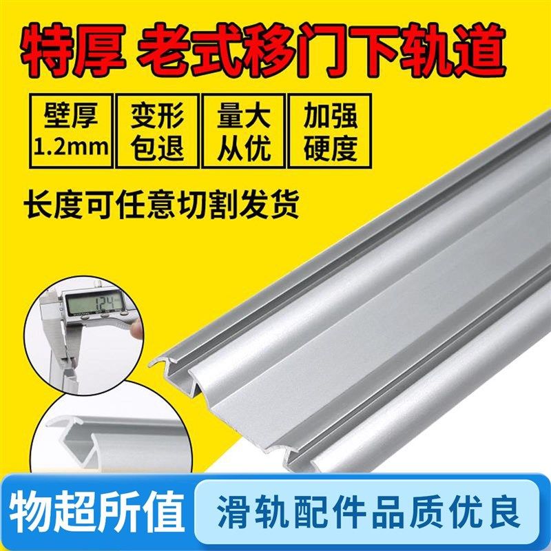 衣柜推拉门轨道移门滑轨地轨滑轮平移门下轨道配件凹凸移门轨道,基础建材,吊滑,淘宝优惠券,粉丝福利购,淘宝优惠卷