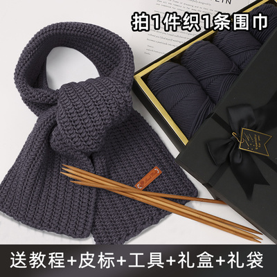 围巾手工编织diy材料包毛线手织围脖送男朋友男款情人棉男生冬季