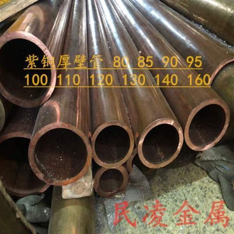 140纯铜110100T280管120厚壁160空心紫铜管90口径85铜管大