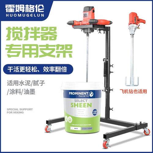 搅拌机固定架水泥涂料腻子粉大功率飞机钻方向盘搅拌机搅拌支架