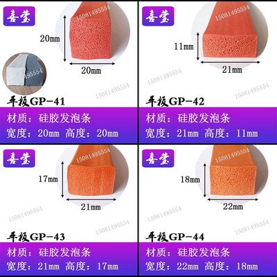 宽15/20硅胶发泡条方条防滑冻海绵橡胶柔软耐高温密封条红色50米