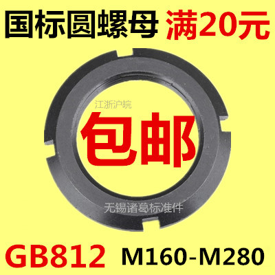 GB812国标圆螺母M160M170M180M190M200M210M220M240M260M280*3*4