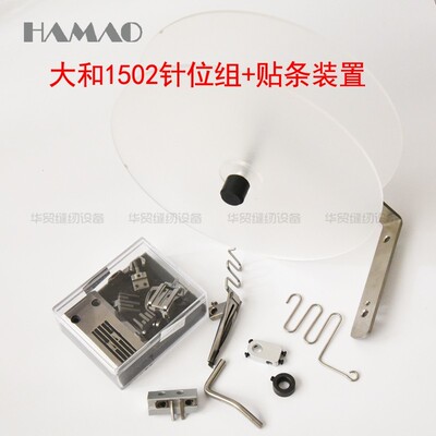 大和VT15e00配件 筒式绷缝机VT1502 链条针位压脚弯针座贴条装置