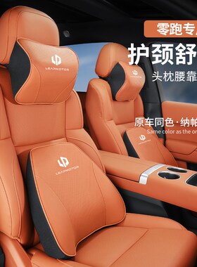 零跑头枕腰靠垫C11 C10q C16 T03 C01 B10护颈枕汽车座椅内饰改装