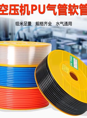 PU气管软管8mm气泵空压机6mmw高压汽管8*5气动透明pu管10/12mm红