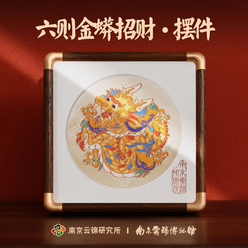 南京云锦研究所博物馆招财进宝摆件非遗工艺品R蛇年装饰礼品礼盒