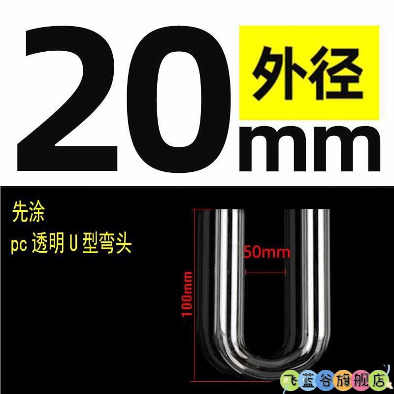 手工透明U型管PC有机玻璃弯管水族进出水鱼缸挂缸过滤桶换水配件