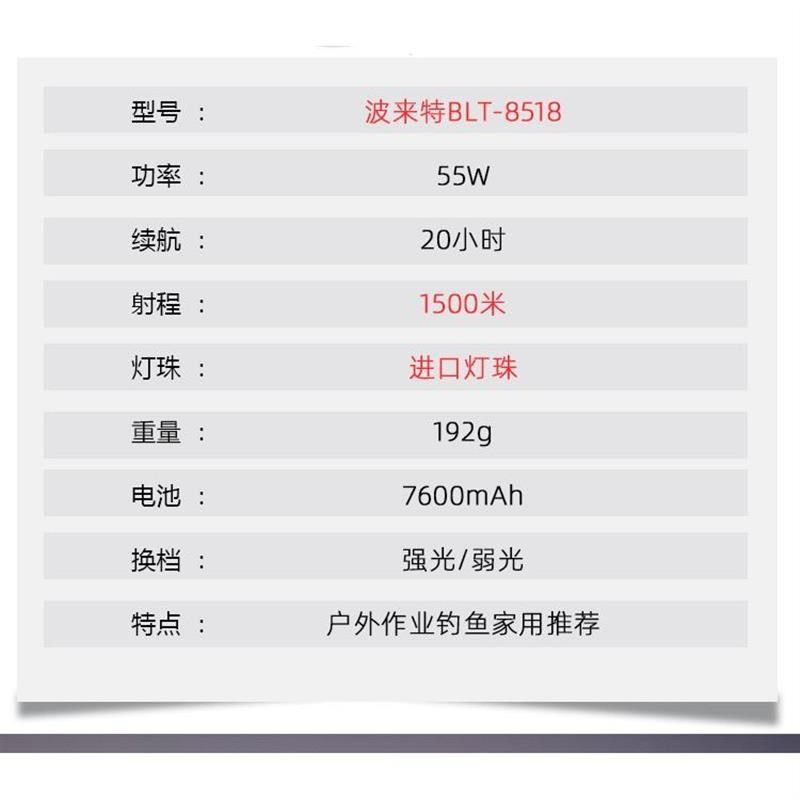波来特锂电头灯8518强光大功率充电头戴式家用防水户外超亮夜钓灯