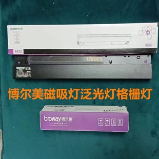 重庆博尔美磁吸灯嵌入式内置变压器泛光灯全光谱至真Z3系98显高亮