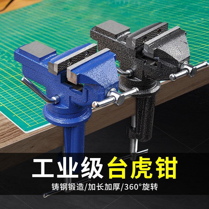 台钳小型家用工作台多功能小老虎桌木工夹具万向迷你台虎钳工业级
