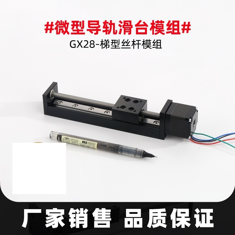 微小型28步进马达线性导轨滑台小型模组直线导轨T型丝杆电动滑轨