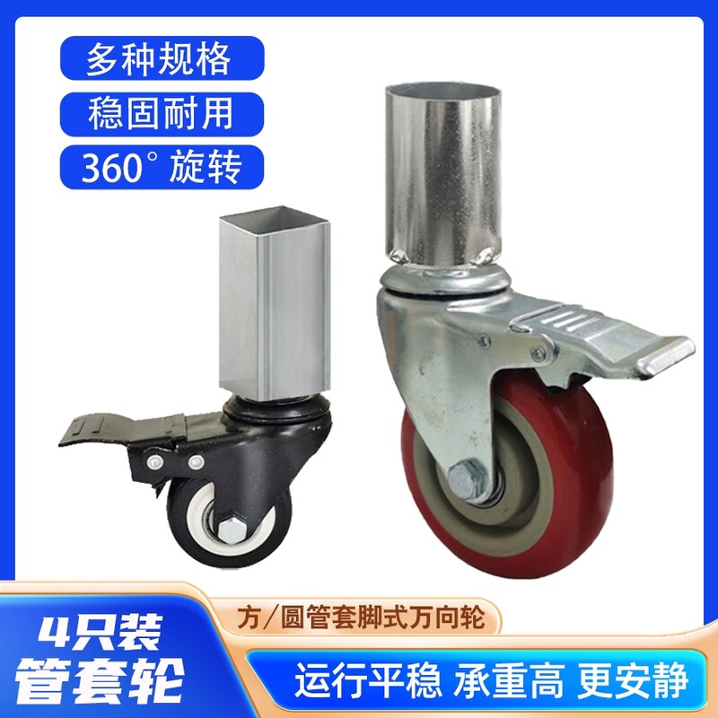 方套管轮万向轮幼儿园床桌子操作台套脚插入式静音耐磨带刹车轮子