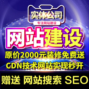 网站建设一条龙全包网页制作设计公司企业搭建开发定制搜索seo
