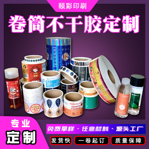 卷筒不干胶卷标防l水贴纸哑银PET广告商标卷装透明标签筒印刷定制