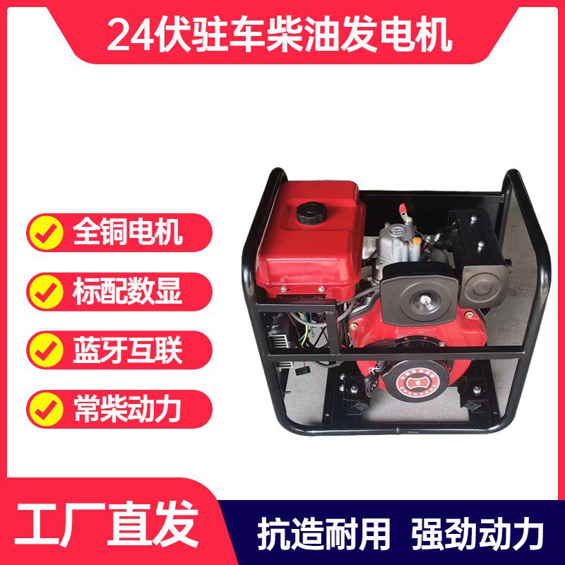 24v伏货车驻车空调汽油柴油发电机自启停大功率油箱变频直流自动