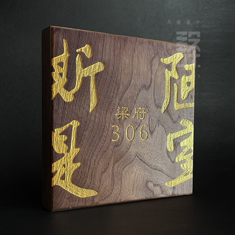 别墅民宿门口挂牌号码门牌黑胡桃实木定制庭院木牌住宅木牌订制