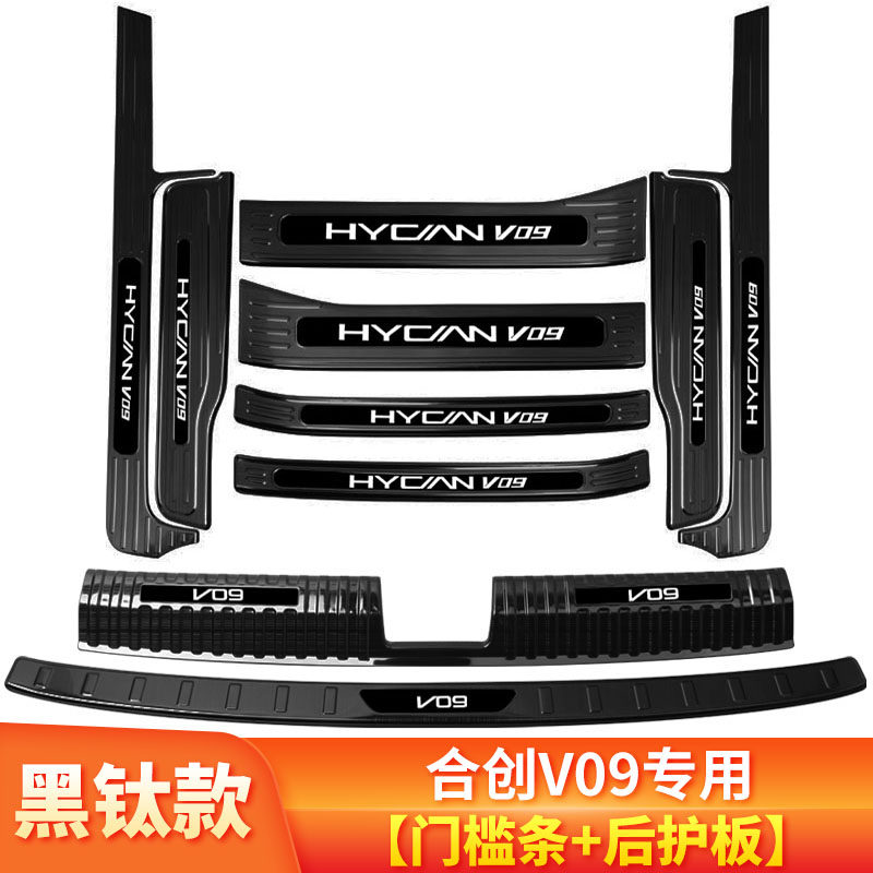 合创V09汽车用品迎宾踏板内饰改装专用装饰配件门槛条 后备箱护板,汽车用品/电子/清洗/改装,车身/车窗饰条/门槛条,淘宝优惠券,粉丝福利购,淘宝优惠卷