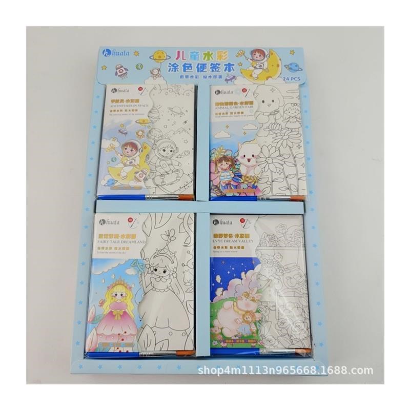 新款儿童水彩便签本涂鸦绘画diy手工沾水自带水彩涂色本填色画
