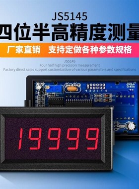 JS5145四位半高精度数字电流表头直流电压表数显毫安表微安表10A