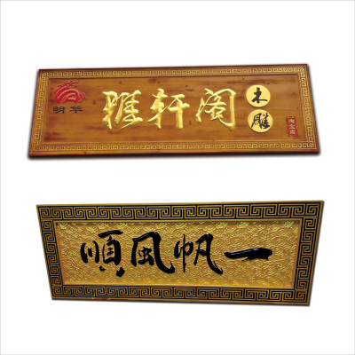 实木牌匾定做木质招牌木板刻字木头匾额店铺雕刻木制对联仿古门头